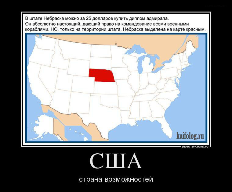 Что америка говорит россии. Шутки про Америку. Мемы про Америку. США Страна возможностей. Американские демотиваторы.