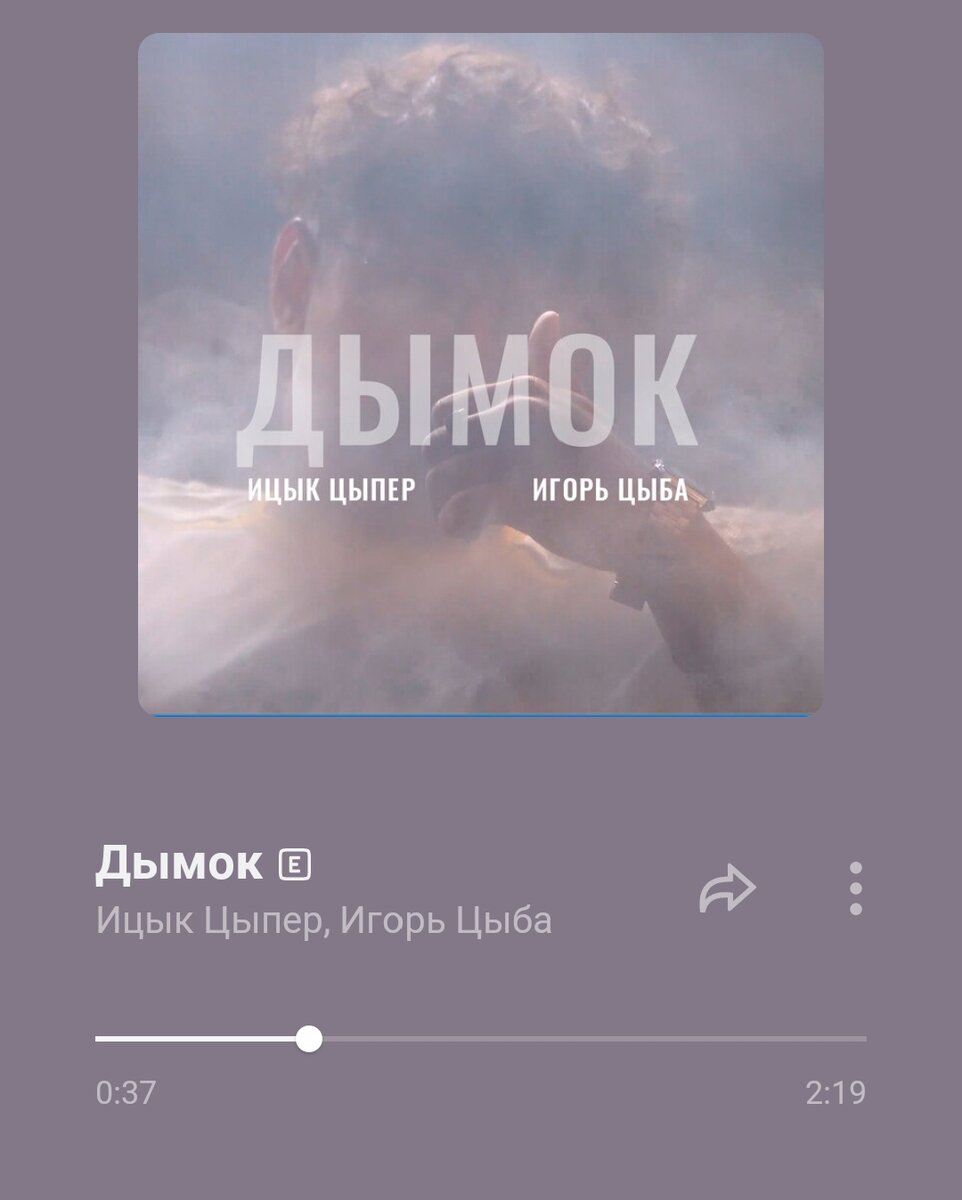 Песни дымок