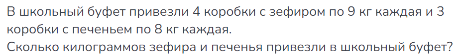 Задача для третьего класса