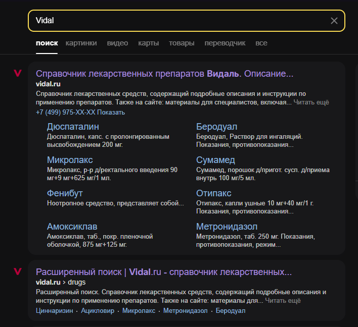 В моём случаи обе первые вкладки были с Vidal'ем