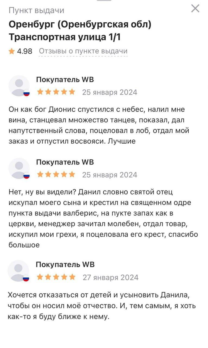 Что клиенты пишут о сотрудниках пунктов выдачи. Странные, смешные и нелепые  отзывы | Желтов | секреты маркетплейсов | Дзен