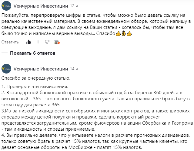 Комментарии к статье про прогнозирование дивидендов по фьючерсам