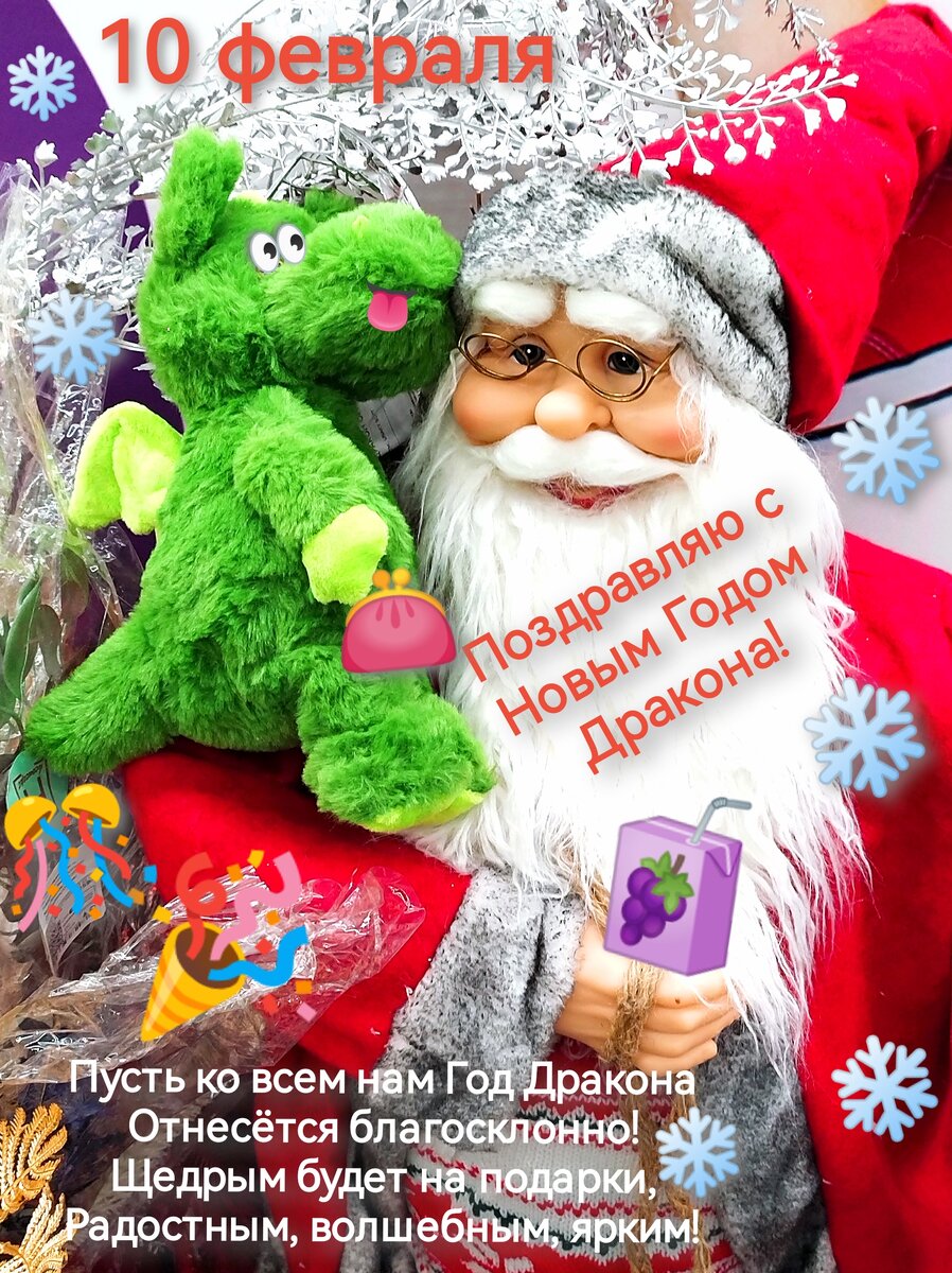 10 февраля - Год Зелёного Деревянного Дракона - Новый год по китайскому календарю (Фото и стихи автора).