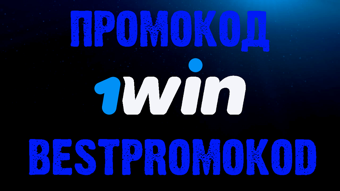1win ставки. 1win. букмекерская 1win 1 win. 1win сайт 1winum xyz. букмекер 1win.