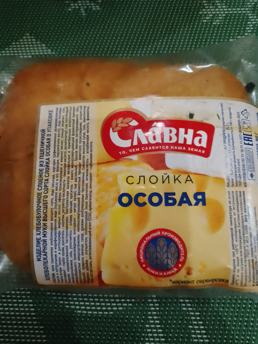 Слойка с сыром