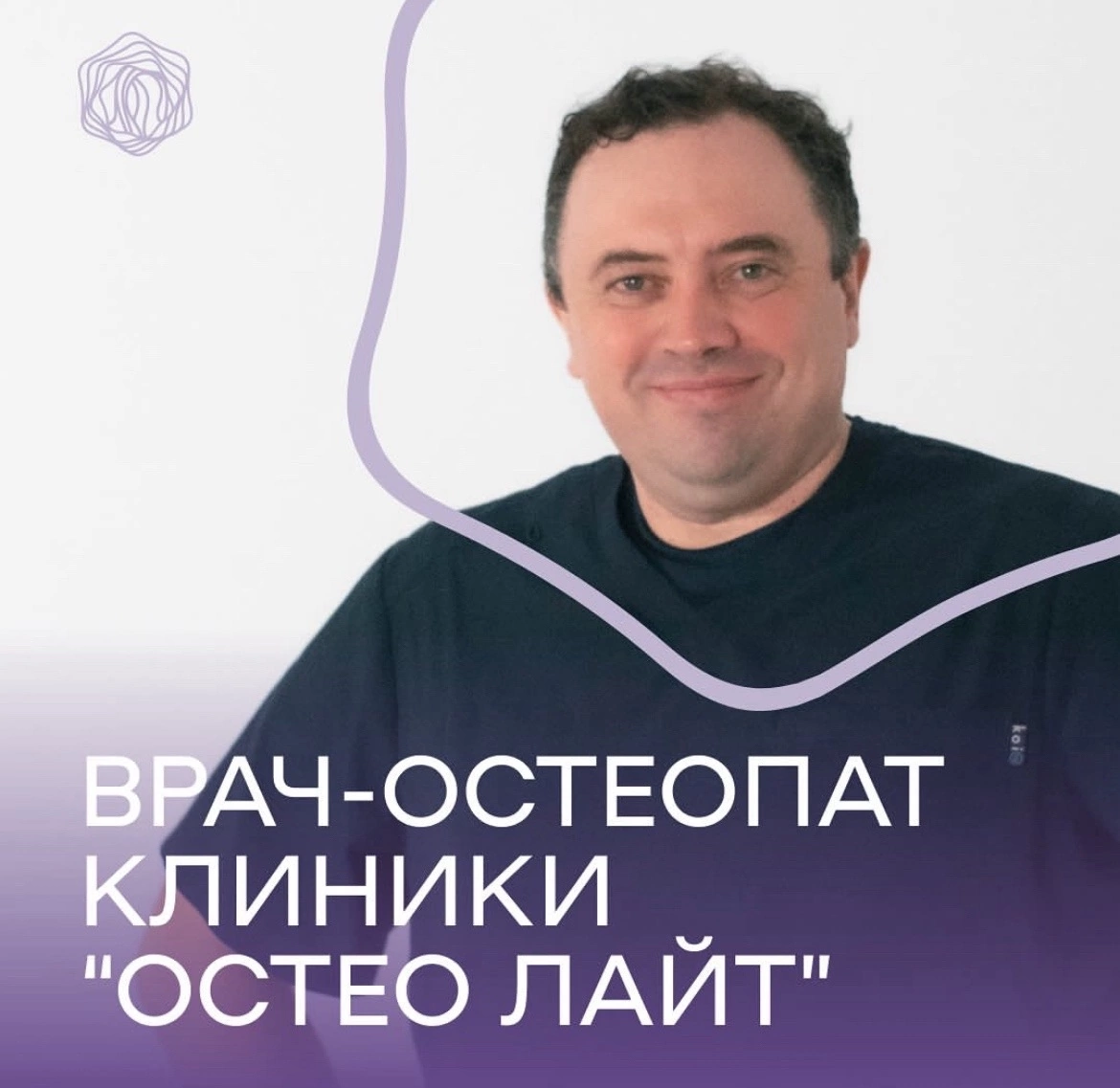 Клиника "Остео Лайт"