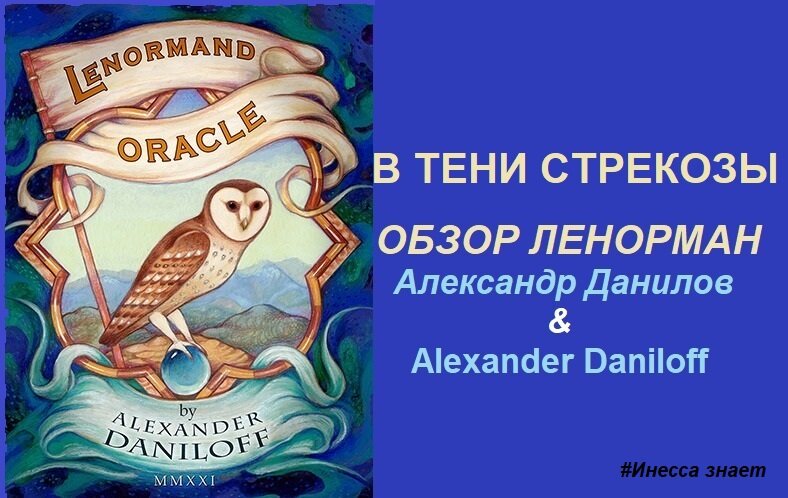 Инесса Знает
