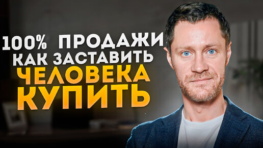 ► Отдел продаж. Скрипты продаж. ТОП приемы эффективных продаж за 6 минут.