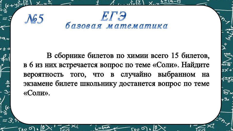 В сборнике билетов по математике всего