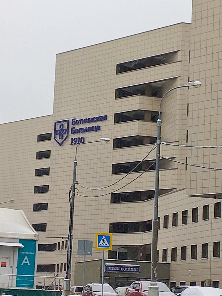 22 корпус Боткинской, в нём меня лечили на 9 этаже.