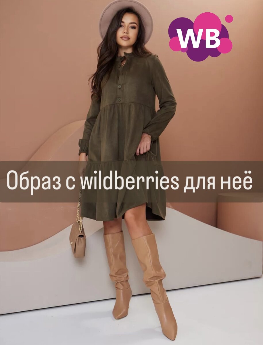 Фото с Вайлдберриз: Posh style Платье повседневное оверсайз