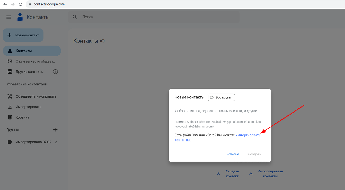 Google Contacts: как импортировать контакты из .csv | Как это сделать? |  Дзен