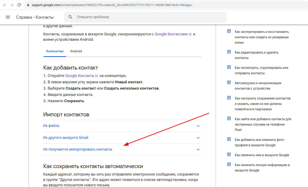 Google Contacts: как импортировать контакты из .csv | Как это сделать? |  Дзен