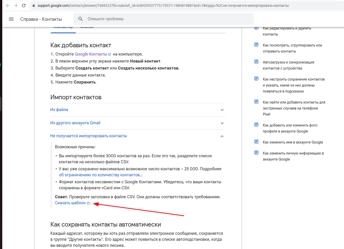 Google Contacts: как импортировать контакты из .csv | Как это сделать? |  Дзен