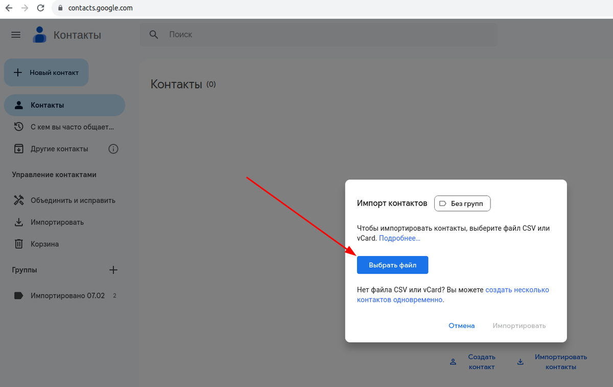 Google Contacts: как импортировать контакты из .csv | Как это сделать? |  Дзен