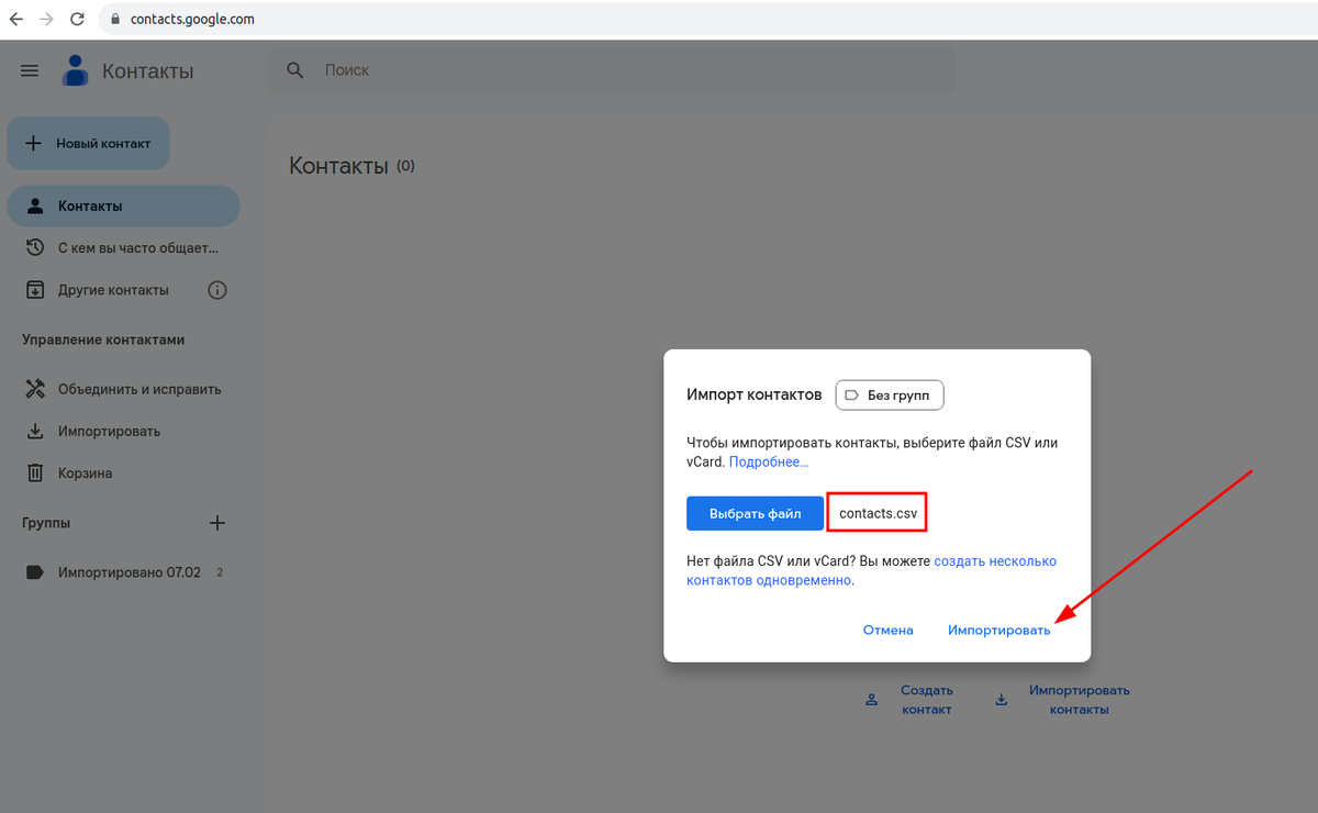 Google Contacts: как импортировать контакты из .csv | Как это сделать? |  Дзен