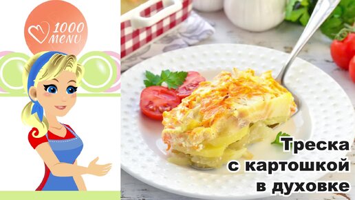 Рыба с картошкой и сметаной в горшочках в духовке: простой рецепт - Лайфхакер