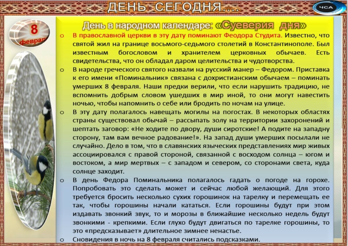 26 февраля приметы и поверья. 26 февраля приметы и поверья