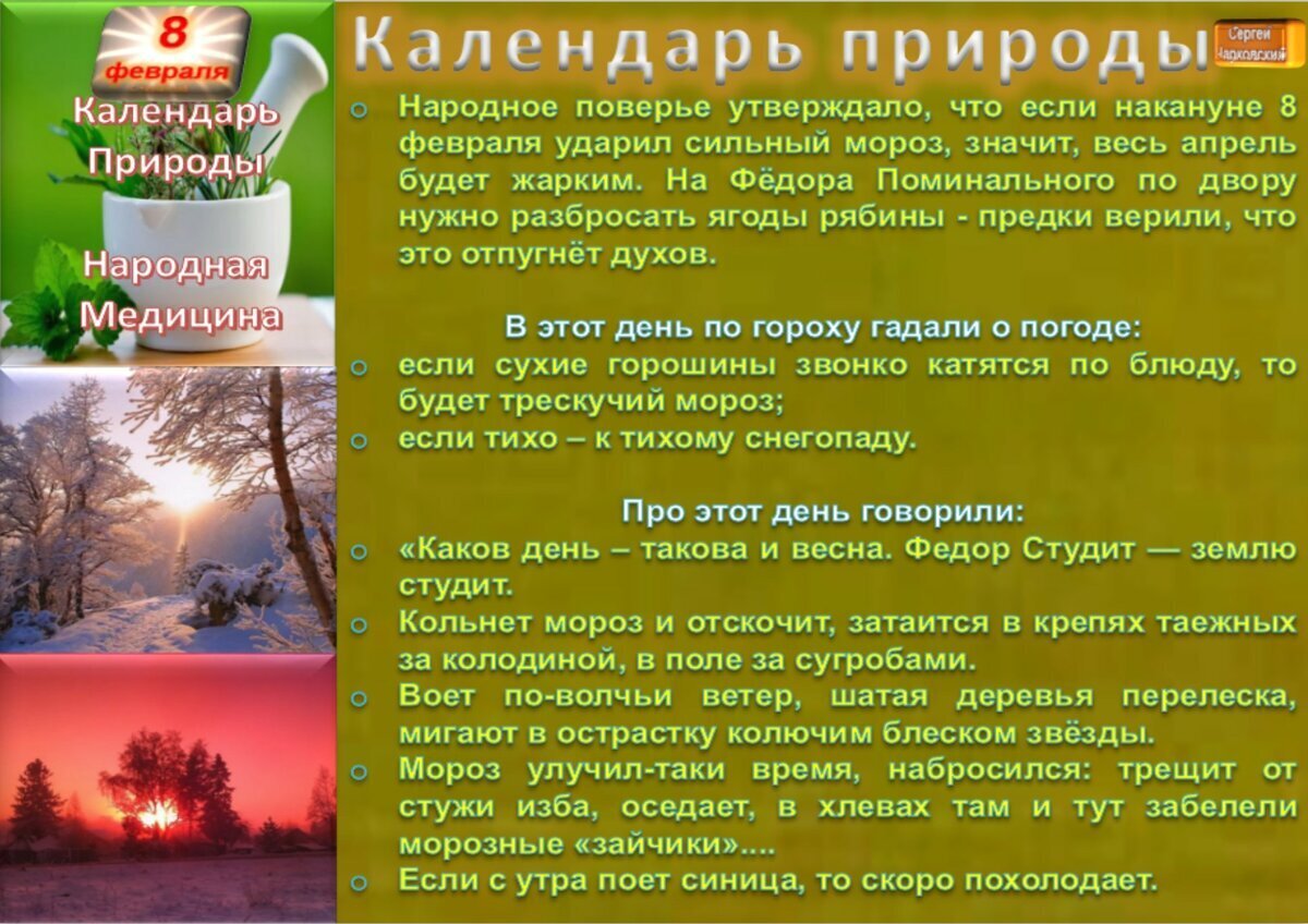 26 февраля приметы и поверья. Традиции февраля. приметы февраля народные.