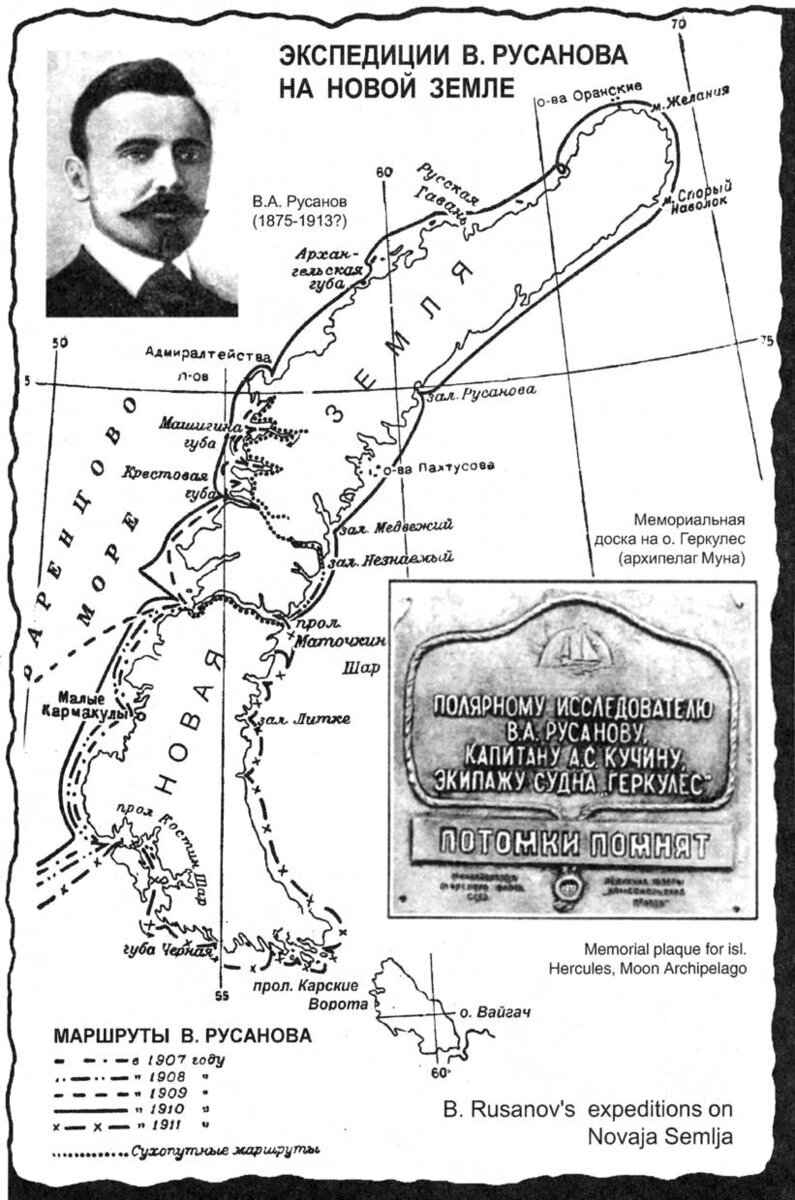Русанов и Экспедиция на геркулесе. Экспедиция Русанова 1912 года.
