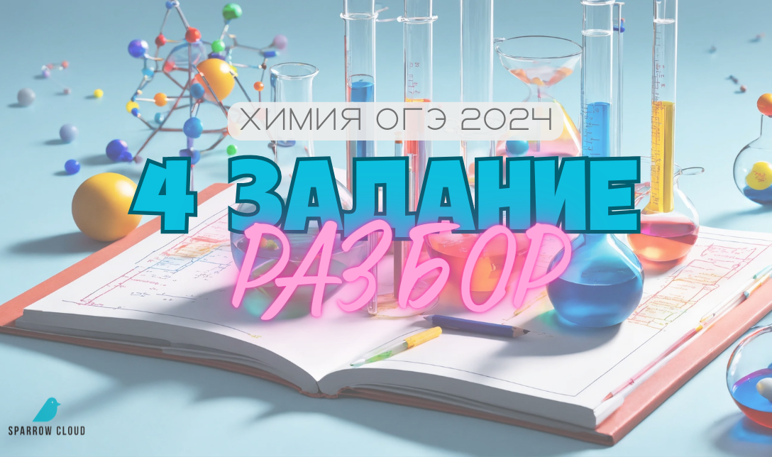 Комплект 2 по химии огэ 2024