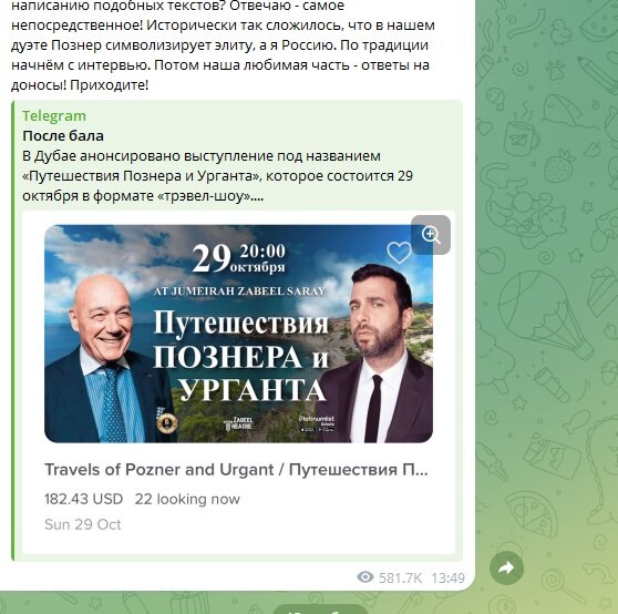 Скриншот/t.me/LateNightUrgant/15.