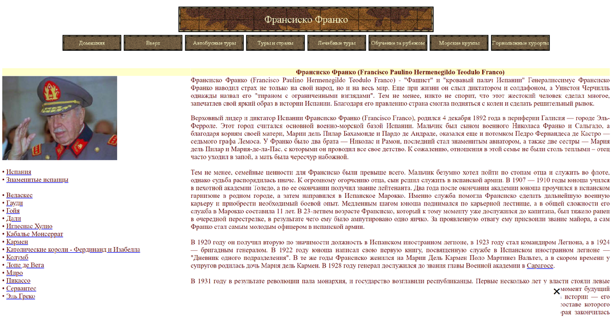 В статье поставили фото Пиночета вместо Франко