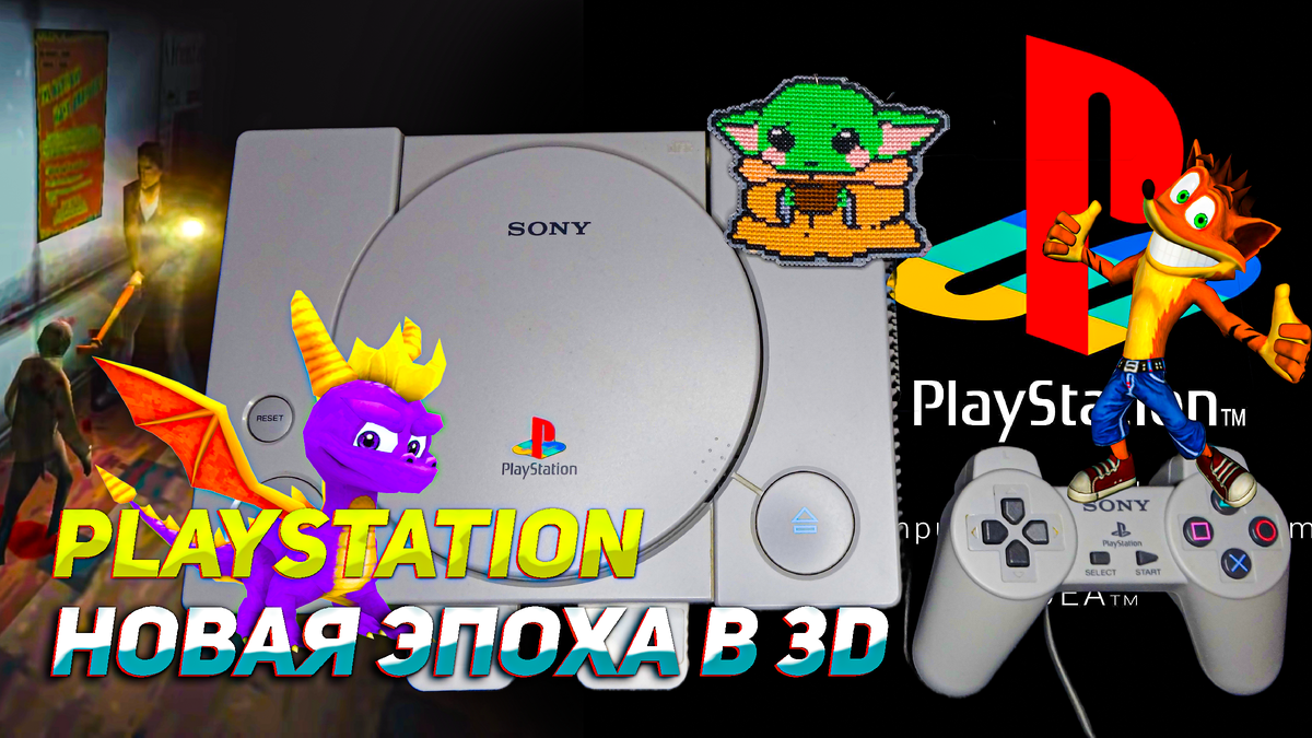 Playstation 1 или PS1 новая эпоха игровых приставок в 3D | ИГРЫ 80 ЛВЛ |  Дзен