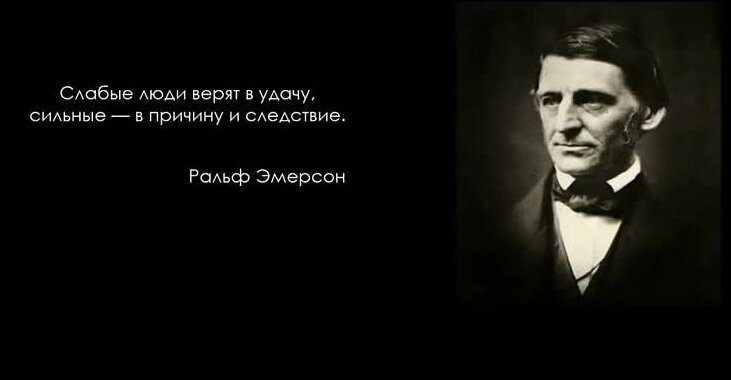 Ральф Эмерсон