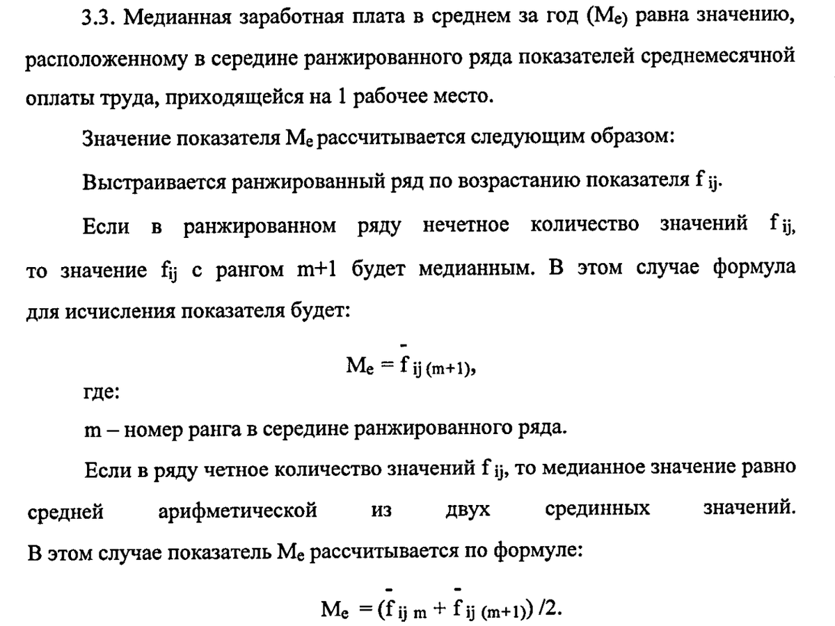 Все методологические указания есть тут: https://rosstat.gov.ru/labour_costs