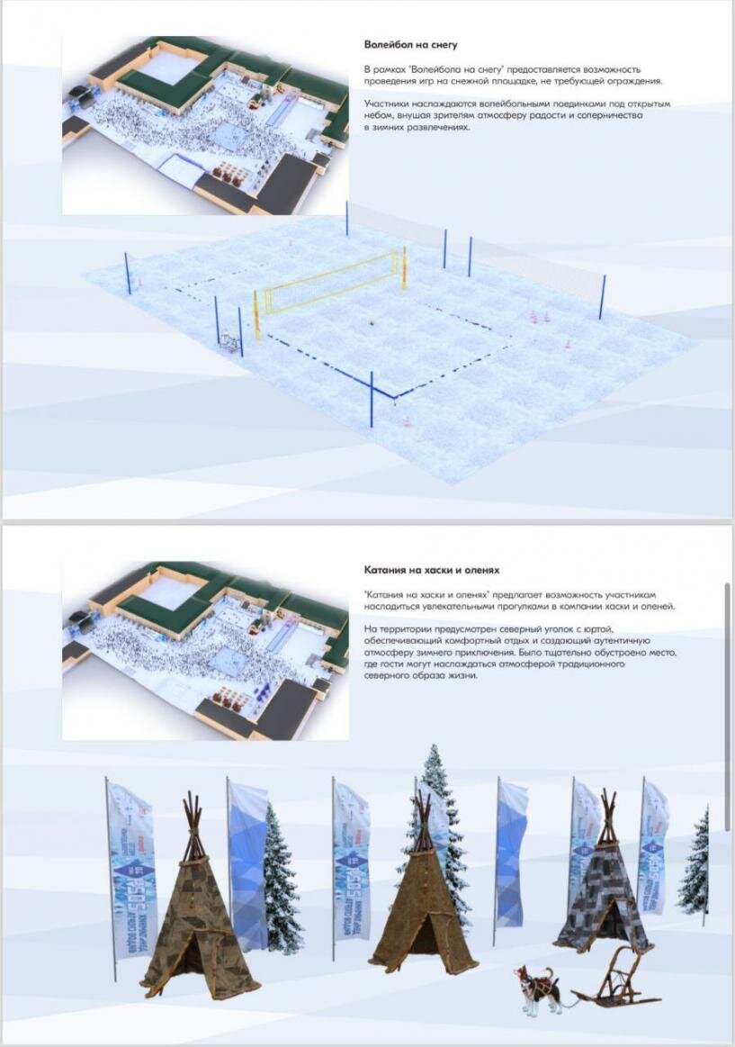 Программа мероприятия на День зимних видов спорта    📷