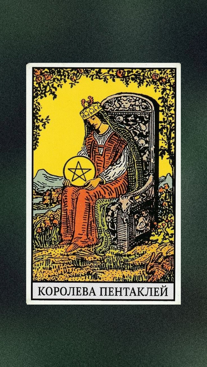 королева мечей таро райдера уэйта. королева мечей таро уэйта. королева мечей таро. король мечей таро райдера уэйта. правосудие таро сочетание.