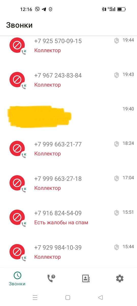 Скрин из моего журнала звонков