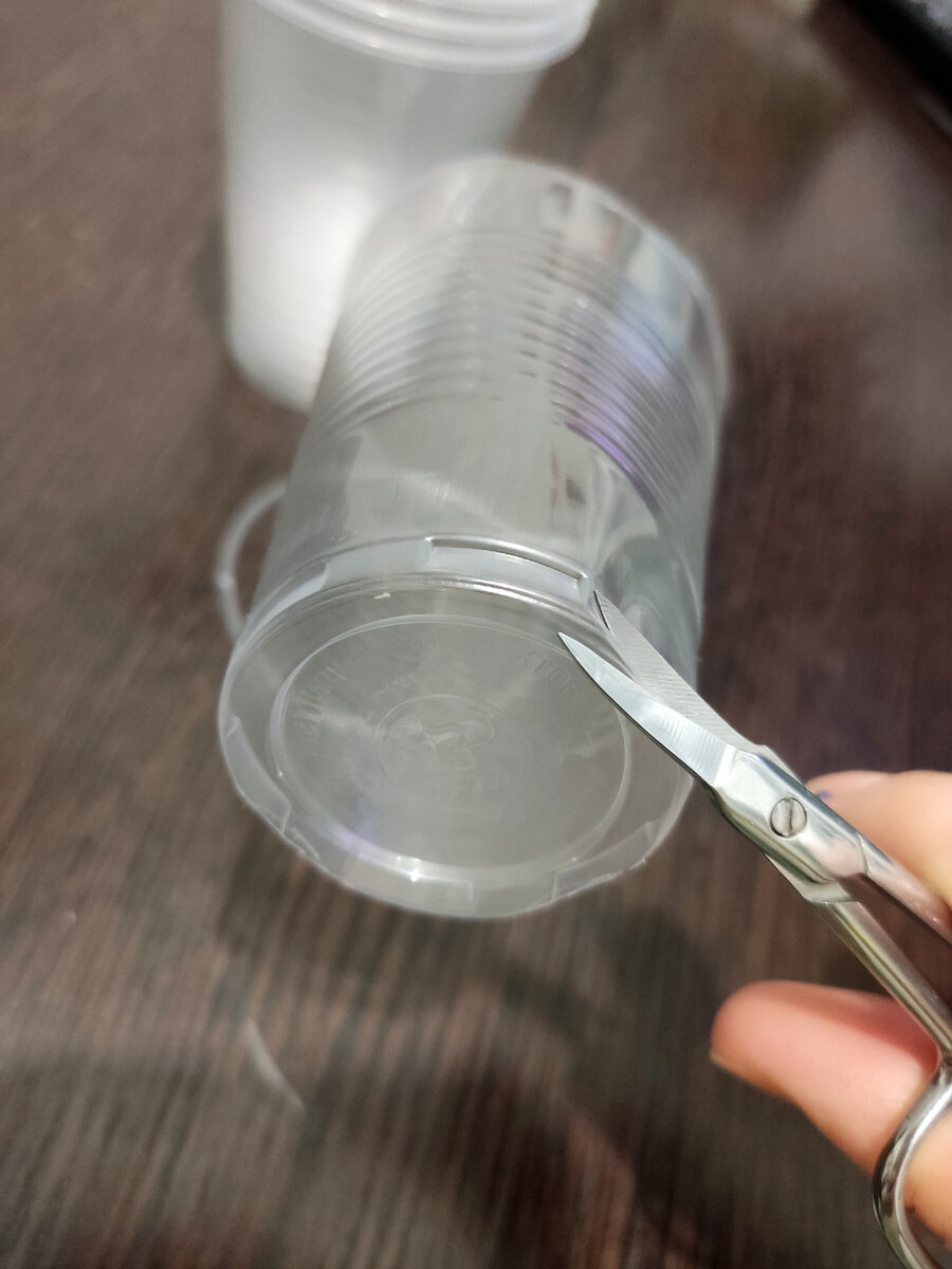 Вот так ножницами захватываю и дно и бок стаканчика