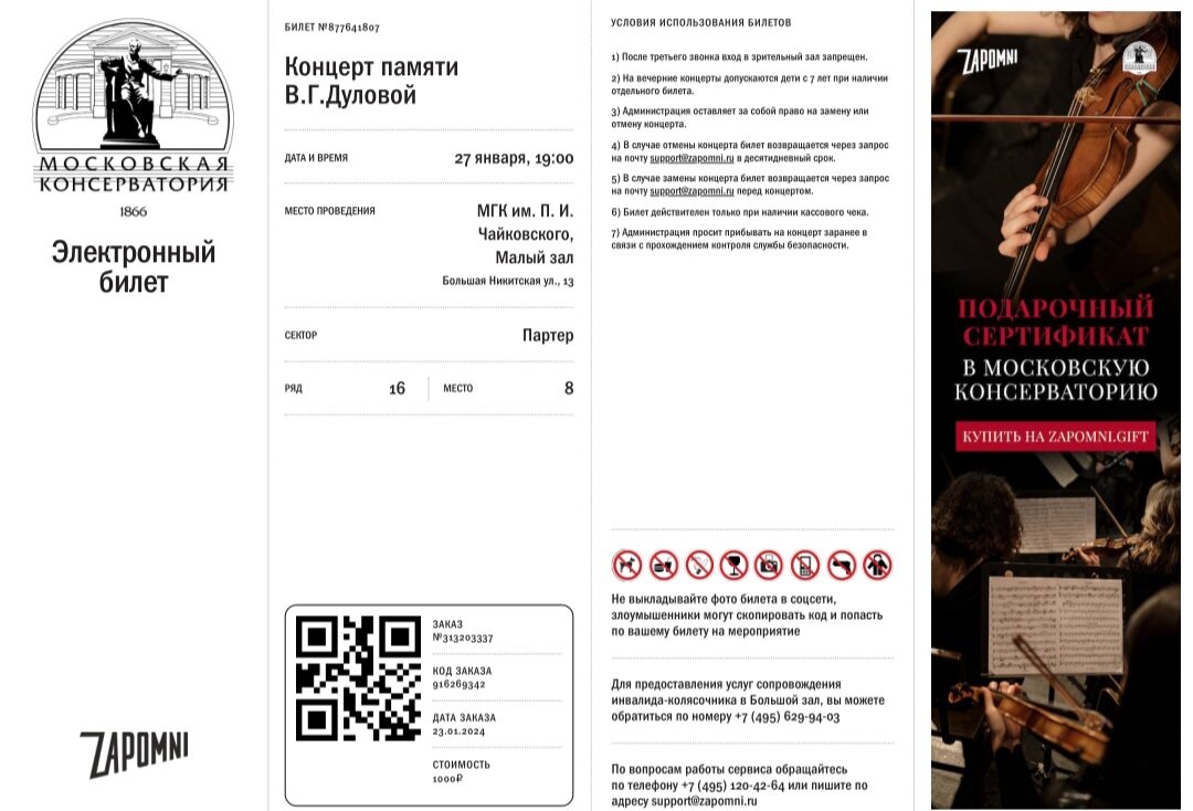 Билет в Московский концертный зал "Зарядье"