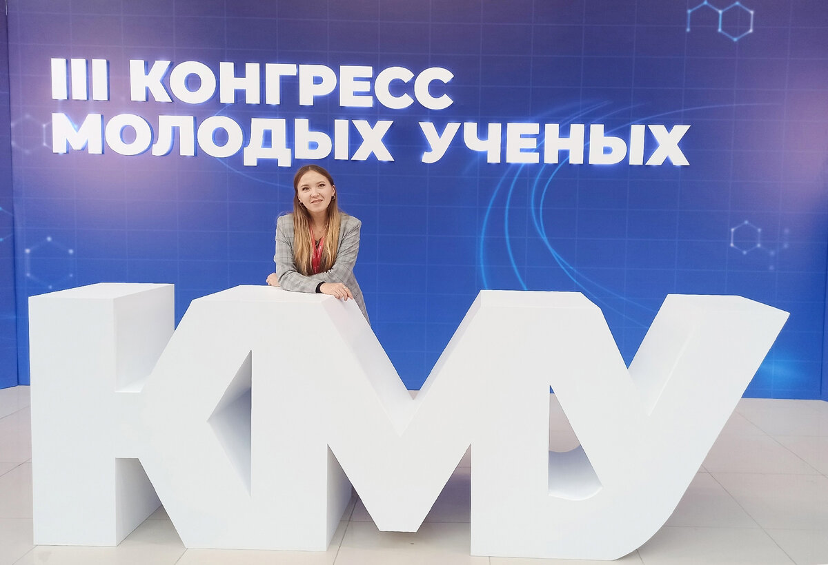 Надежда Исламова на III Конгрессе молодых учёных