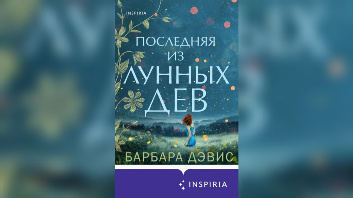 Сентиментальная романтическая проза. Топ-7 уютных книг. | Унесëнная в  книжное царство♕ | Дзен