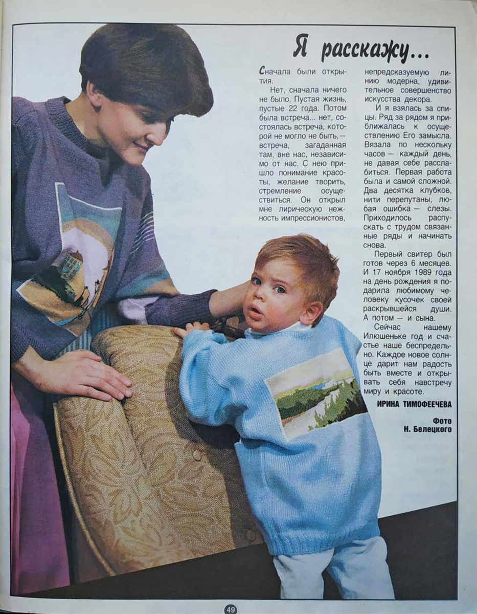 Скан журнала. Фото Н. Белецкого