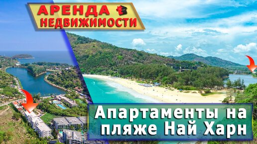 Пляж Найхарн, Пхукет. Май 2023. Съёмка с дрона. Phuket, Naiharn (May 2023)