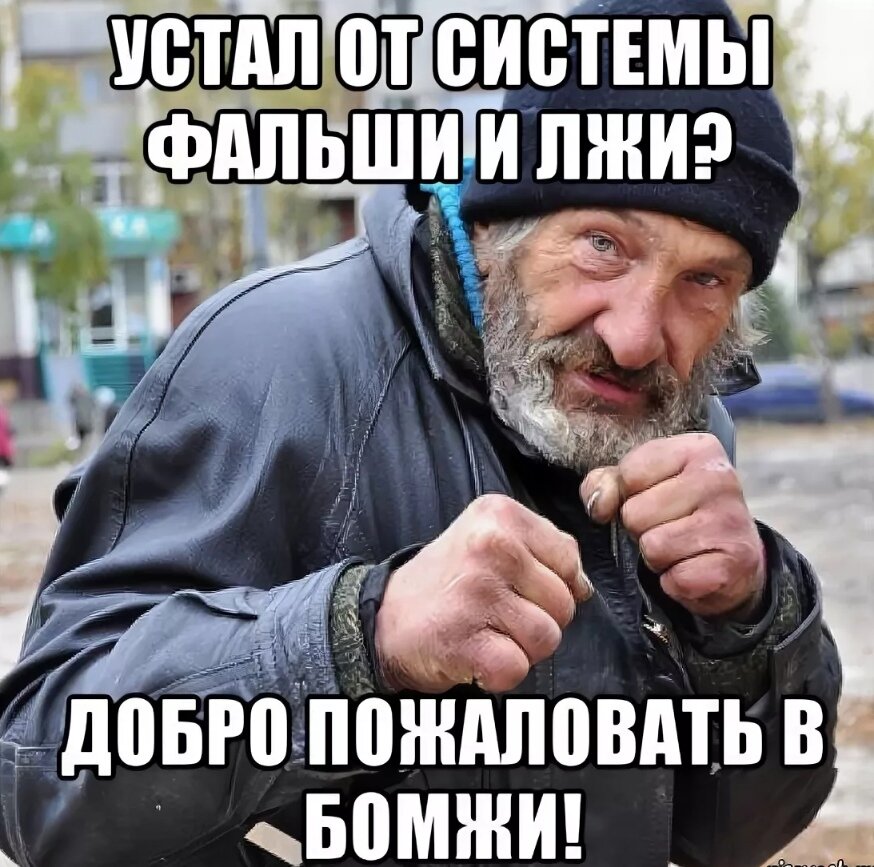 Что значит бомж