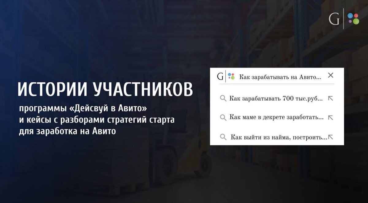 Как выйти из найма, построить свой бизнес на Авито и <b>заработать</b> с него на н...