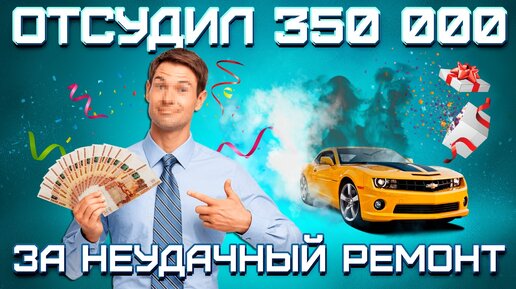 Судебное дело | ВЕРНУТЬ ДЕНЬГИ ЗА РЕМОНТ | Сломалась коробка передач на дороге (Выпуск 2)