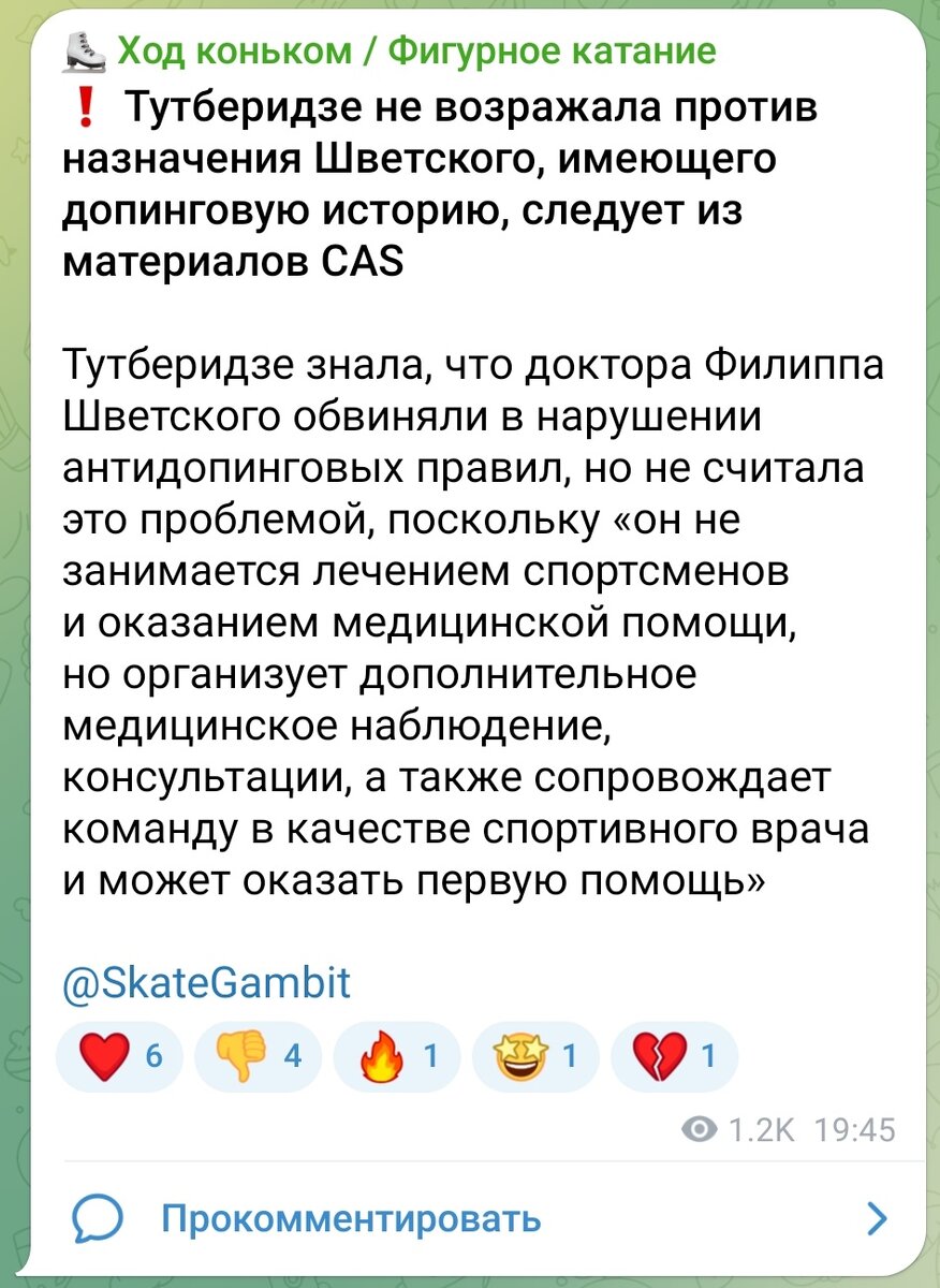 Дело Валиевой, истерика хрустоботов и лицемерие Тутберидзе. Комментарий  Красного Фигуриста. | Красный фигурист | Дзен