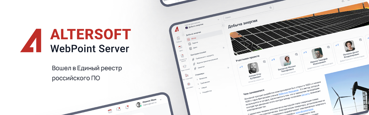 AlterSoft WebPoint Server 