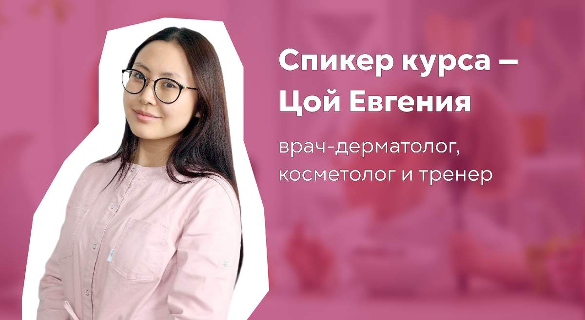 Как стать косметиком-эстетистом по уходу за телом за 2 месяца? | Институт  косметологии НАМО им. Бородина | Дзен