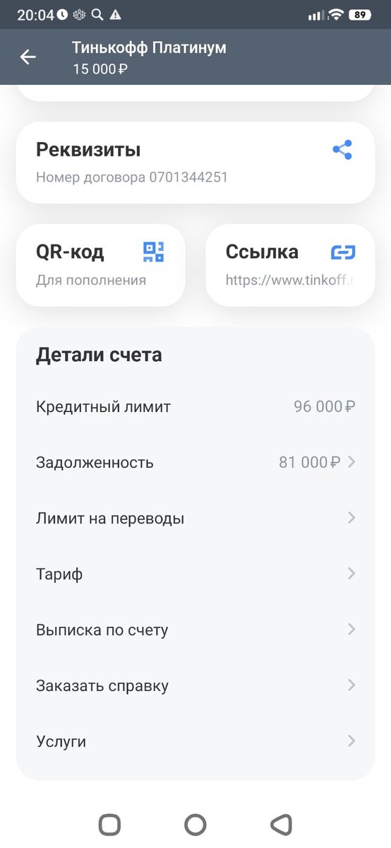 Заблокированная кредитная карта тинькофф. Карту тинькофф заблокировали с деньгами что делать. Скрин заблокированной карты тинькофф. 115 фз тинькофф. Как заблокировать карту тинькофф платинум.
