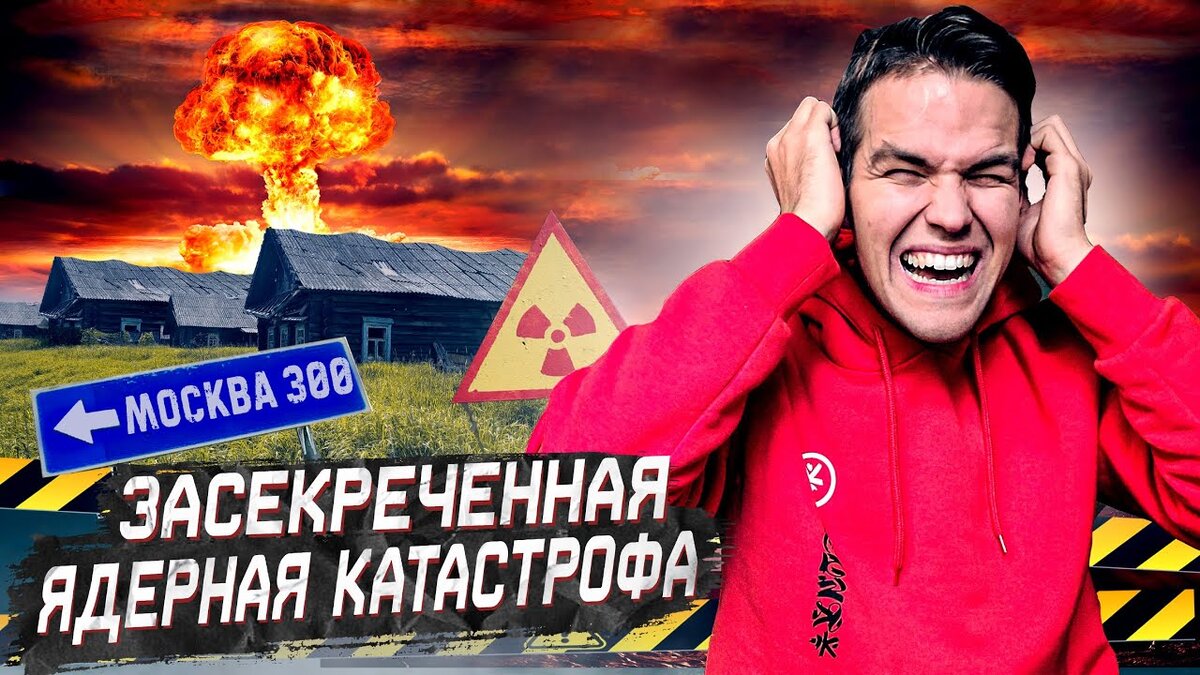 Сегодня я вам расскажу про место ядерного взрыва, расположенное всего в 300 километрах от Москвы.