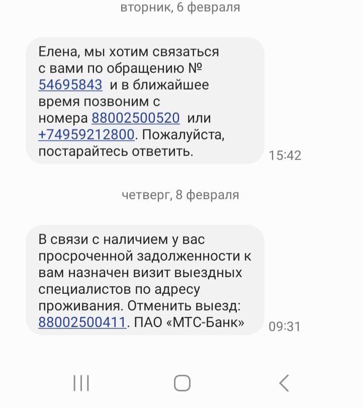 СМС с угрозами.