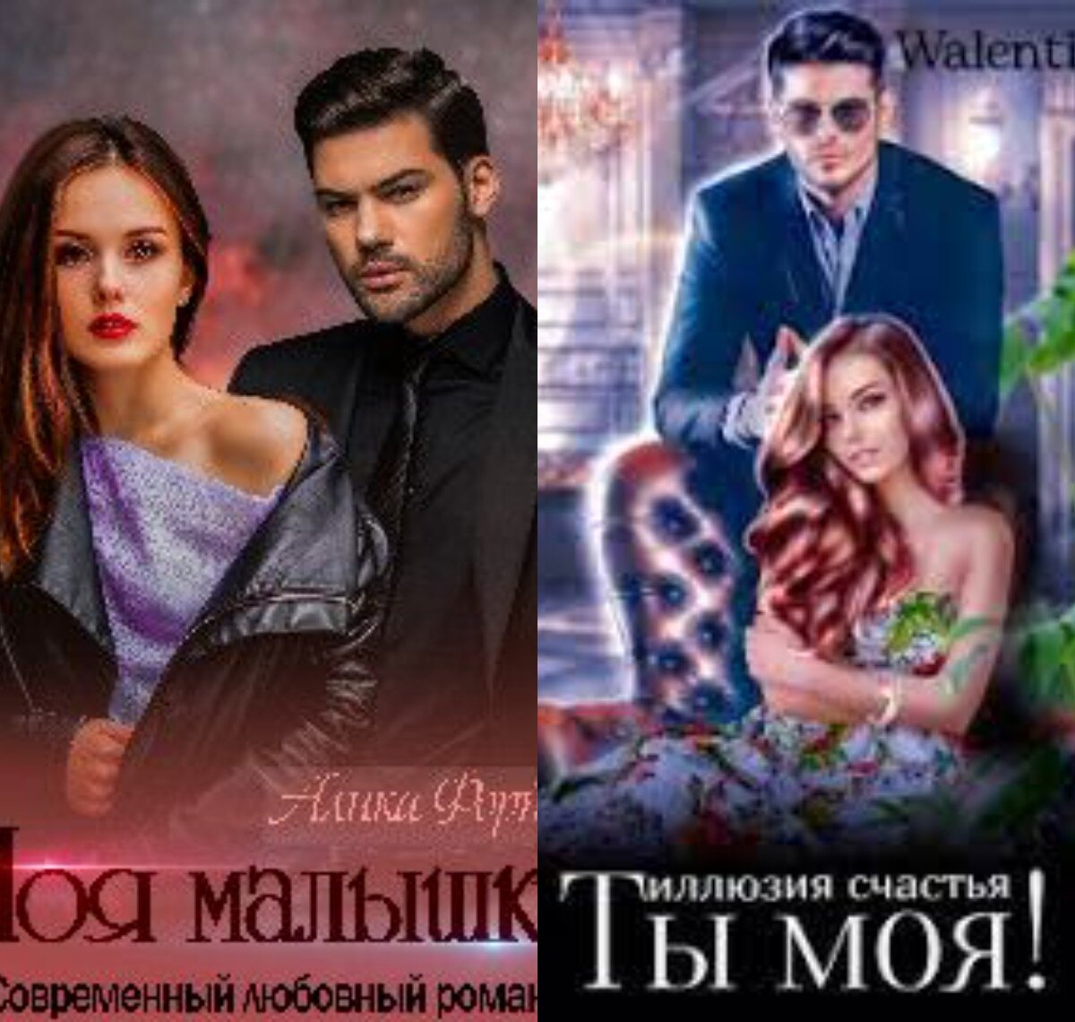 современные любовные романы. красивые парни обложки книг. книги элина солманская. книги современных любовных романов. роман миллионер.