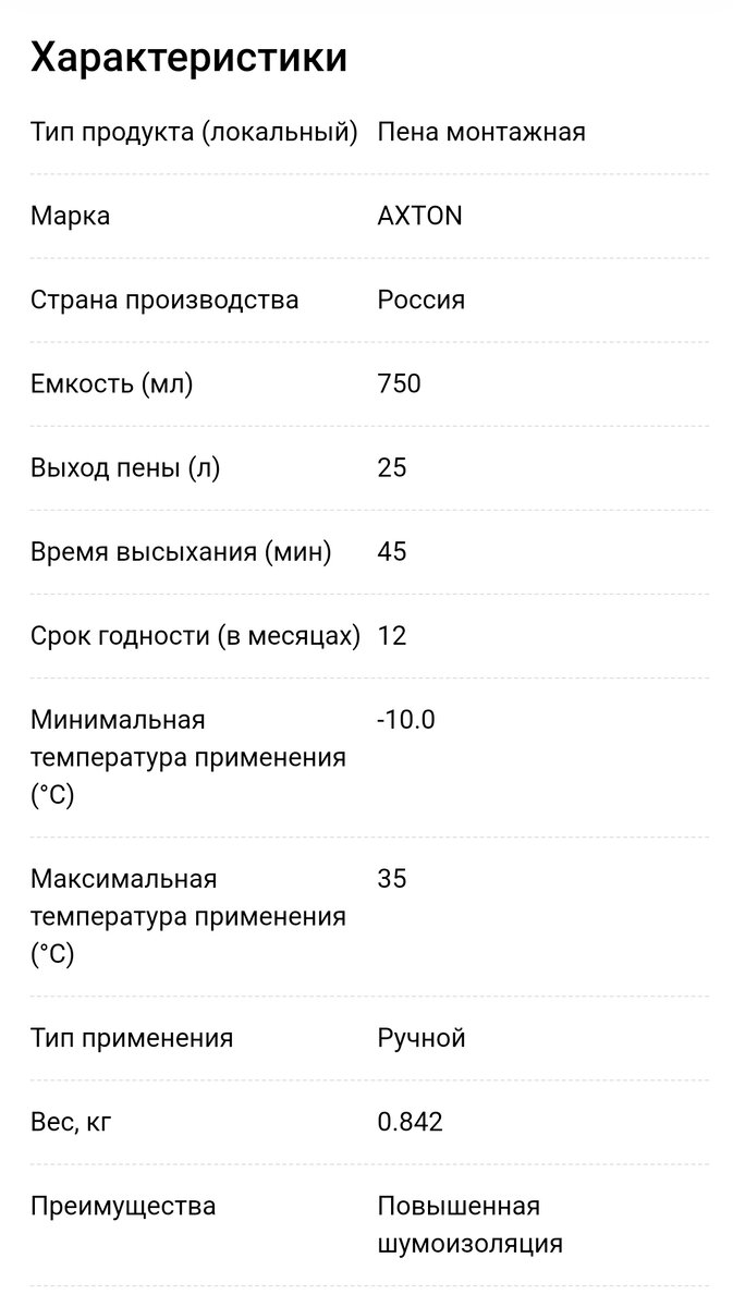 Скриншот взят с сайта магазина Леруа Мерлен. 